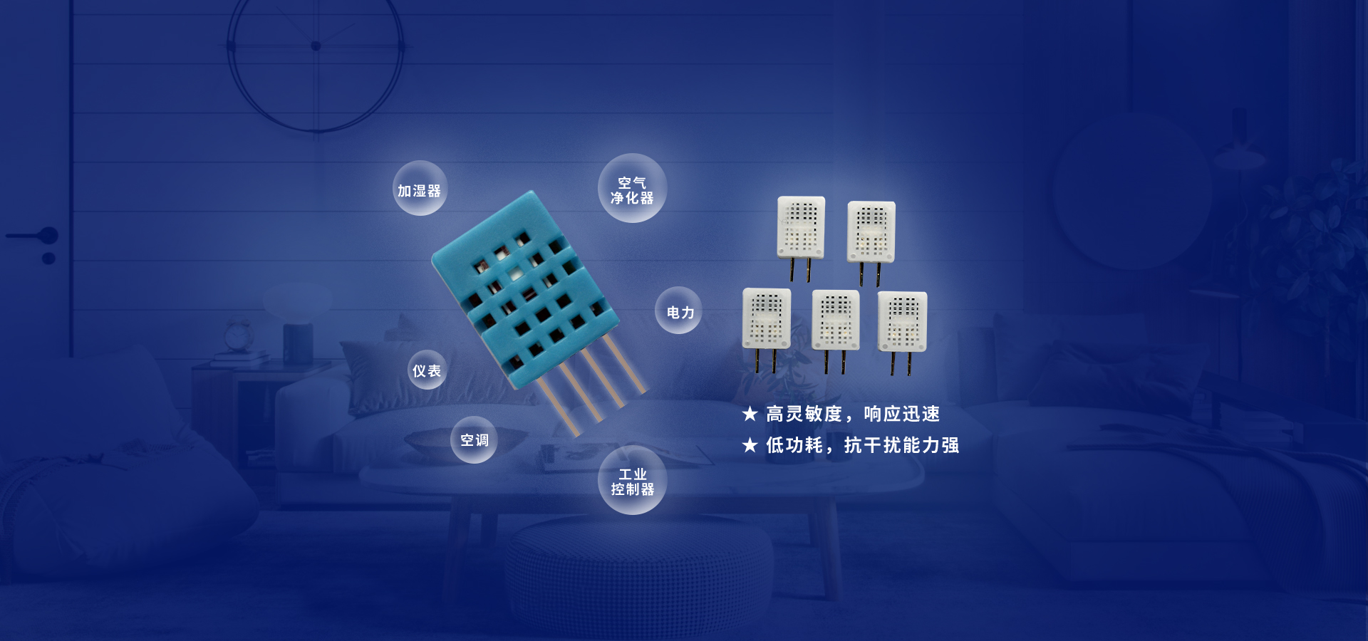 高靈敏度，響應迅速